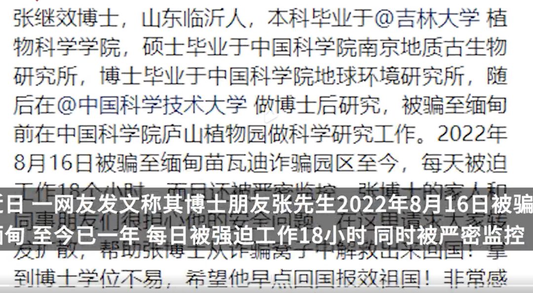 中科院博士被騙緬甸一年，遭監視毆打！此前曾主導建立實驗室，師妹及女友回應