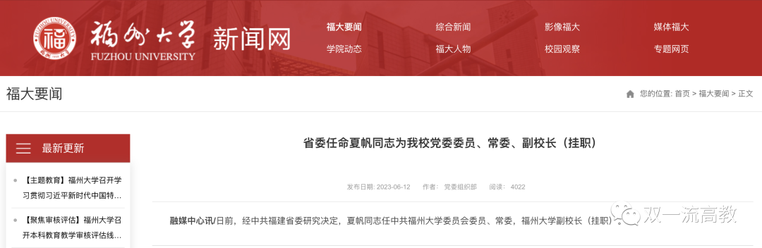 80后！211大學(xué)，迎來新任副校長(zhǎng)！