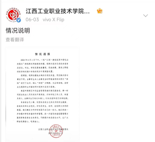“指鼠為鴨”，頂格處罰！校方“鴨脖”聲明已刪除！