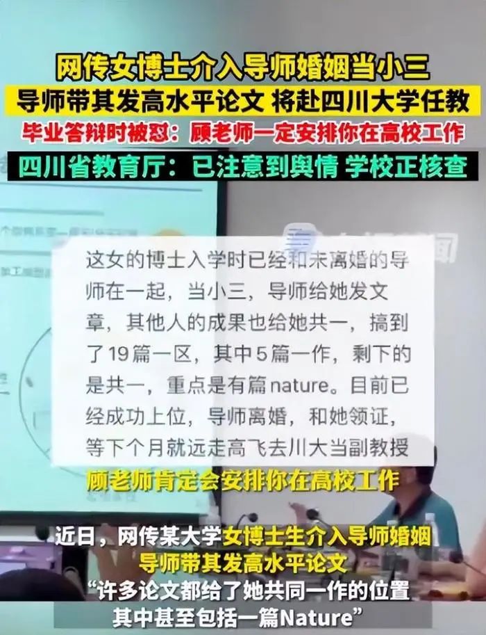 “學術妲己”熱搜第一！四川大學、華南理工大學最新回應！