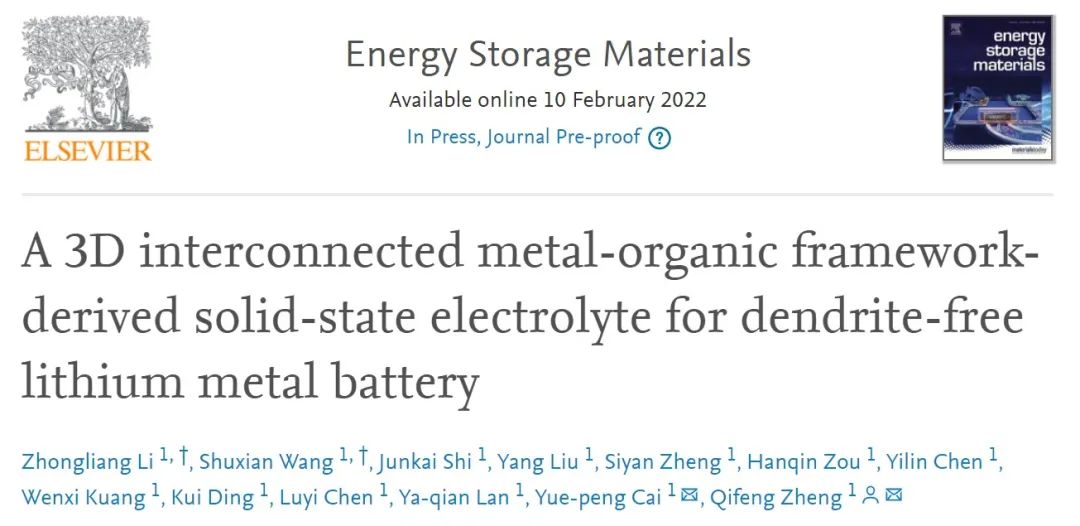 蔡躍鵬/鄭奇峰EnSM：MOF衍生無溶劑固態電解質實現高性能鋰金屬電池