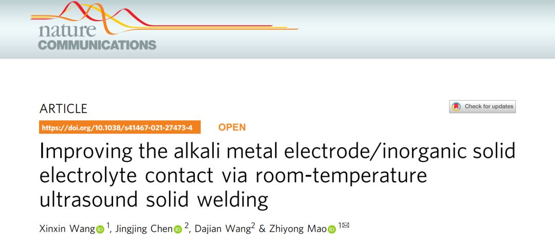 毛智勇Nature子刊：室溫超聲固焊，改善電極/固體電解質接觸！