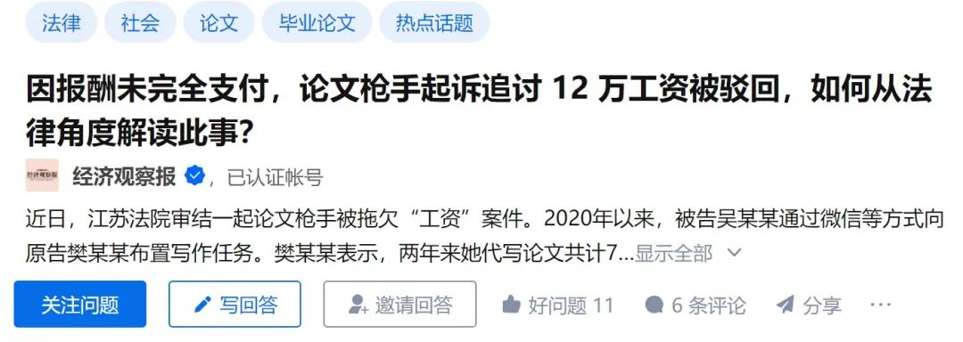 代寫(xiě)700篇論文，近一半報(bào)酬被拖欠，槍手一怒起訴追討，法院判了！
