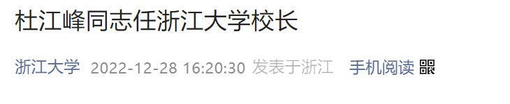 重磅！三所985，迎來院士校長、書記！