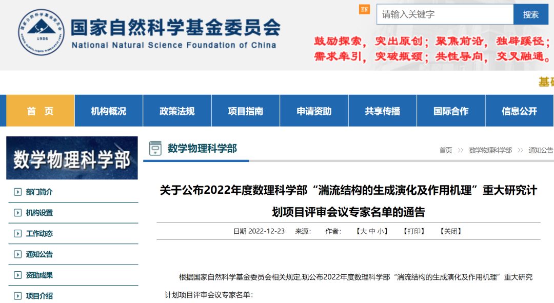 89人！國自然公布一批評審專家名單