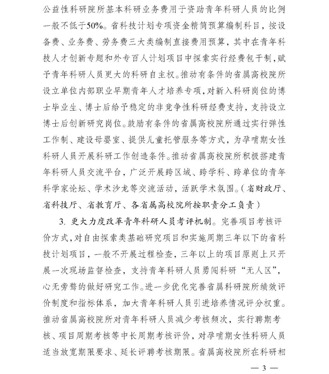 官宣！青年科研人員，提高支持比例，減少考核頻次！