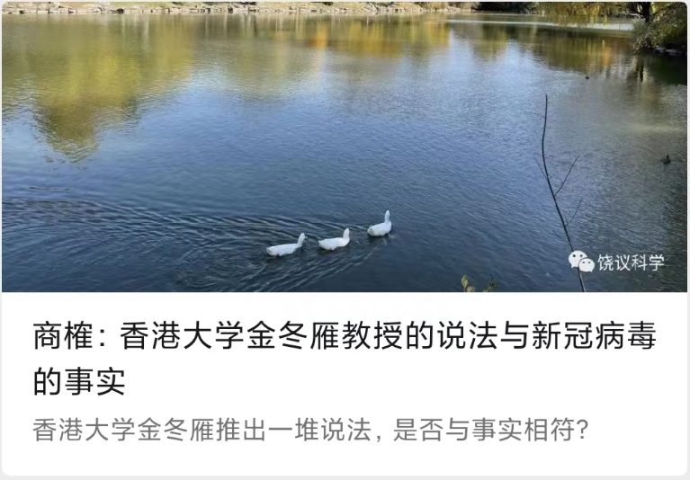 饒毅：“有理有據(jù)的逐點反駁” 香港大學金冬雁的一堆說法