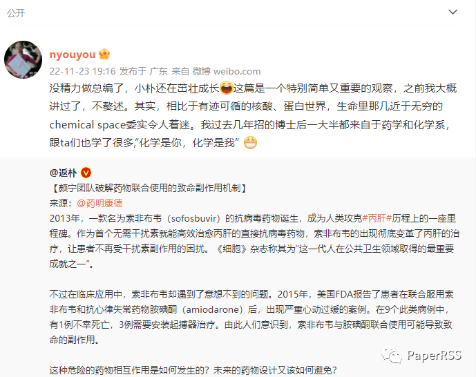 顏寧微博更新：又一Cell剛發表，坦言沒精力做總編了