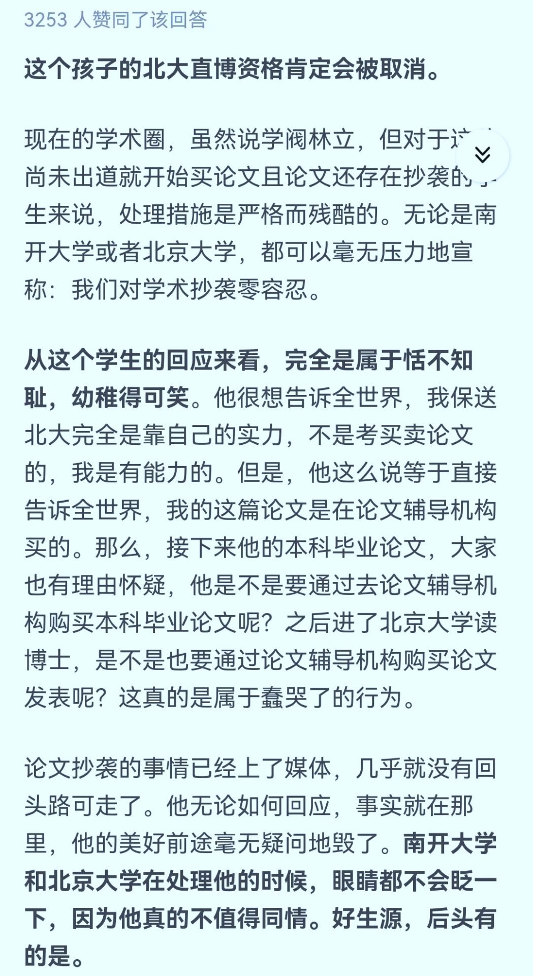 南開一本科生直博北大被指論文抄襲，當事人稱“我也是受害者”，北大介入調查！