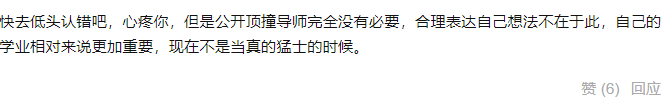 “我說了三句話，被導師移出群聊......” 網友：你真是Big膽了！