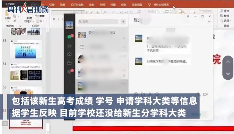 211高校一教授忘關閉屏幕共享，顯示親戚想分專業走后門？校方回應！