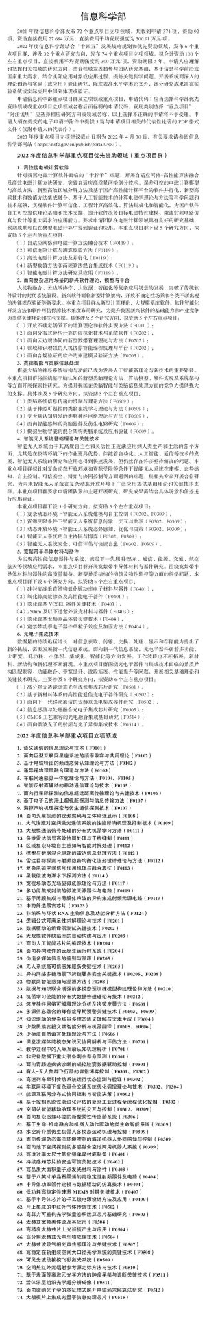 備戰(zhàn)2023！國家自然科學(xué)基金『“十四五”優(yōu)先發(fā)展領(lǐng)域』