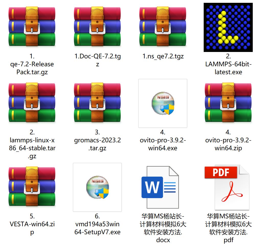 【材料計算軟件下載、安裝教程】QE、GROMACS、LAMMPS、ORCA、VESTA、VMD、OVITO等！
