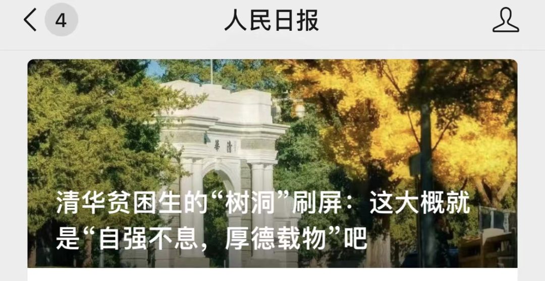 清華貧困生“樹洞”被指炒作，本人回應