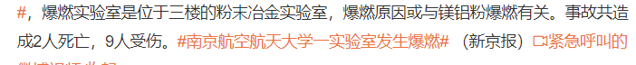 南航實驗室爆炸致2死9傷！網曝悲劇導火索居然是因為它...