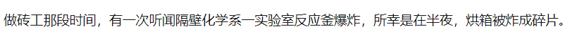 南航實驗室爆炸致2死9傷！網曝悲劇導火索居然是因為它...