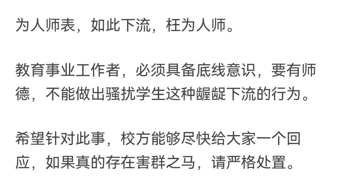 突發！211大學輔導員被指多次性騷擾女學生，目前已被停職，學校：正在調查！
