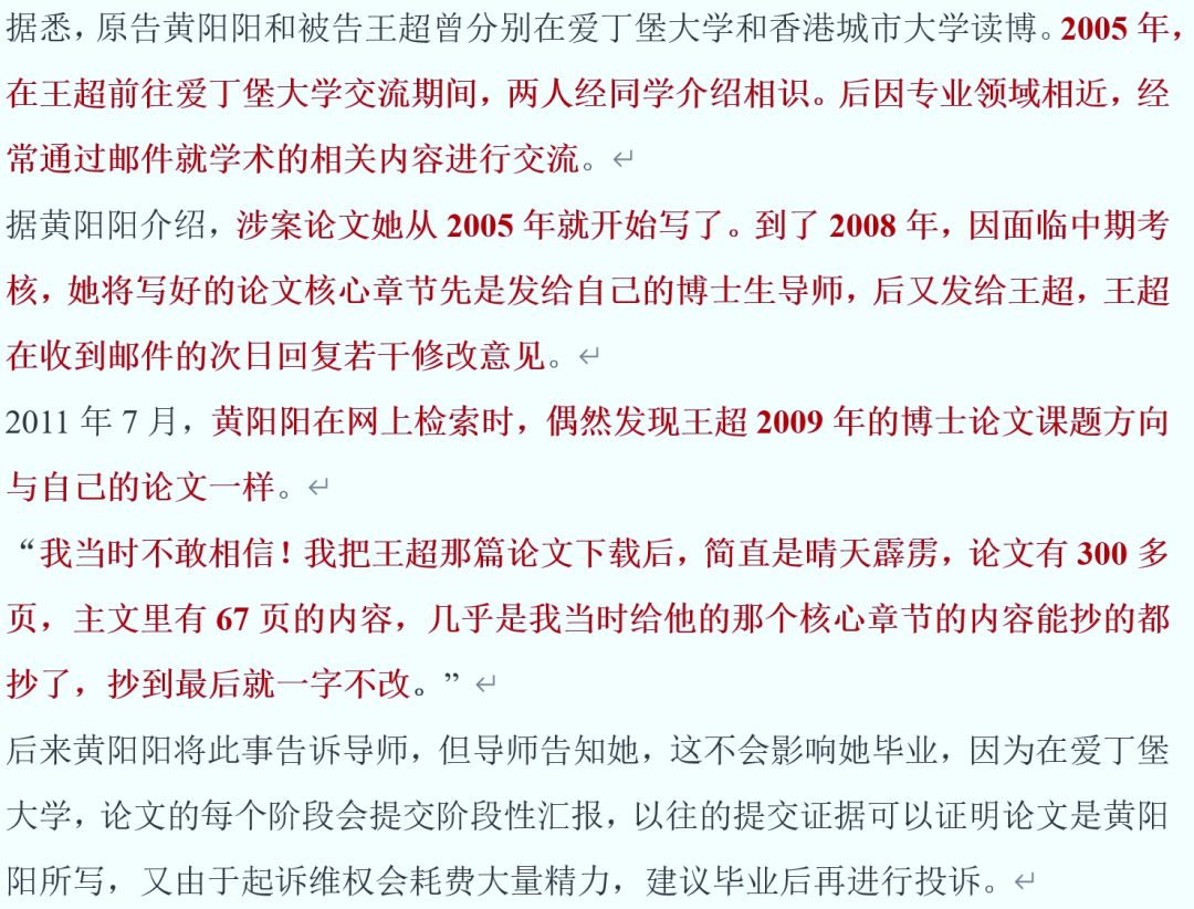 名校副院長博士論文剽竊他人，還疑似威脅受害者，法院判了！校方回應(yīng)：暫停工作！