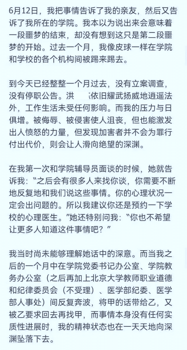 突發！北大女博士指控導師多次校內猥褻，導師報警，學校成立調查組！