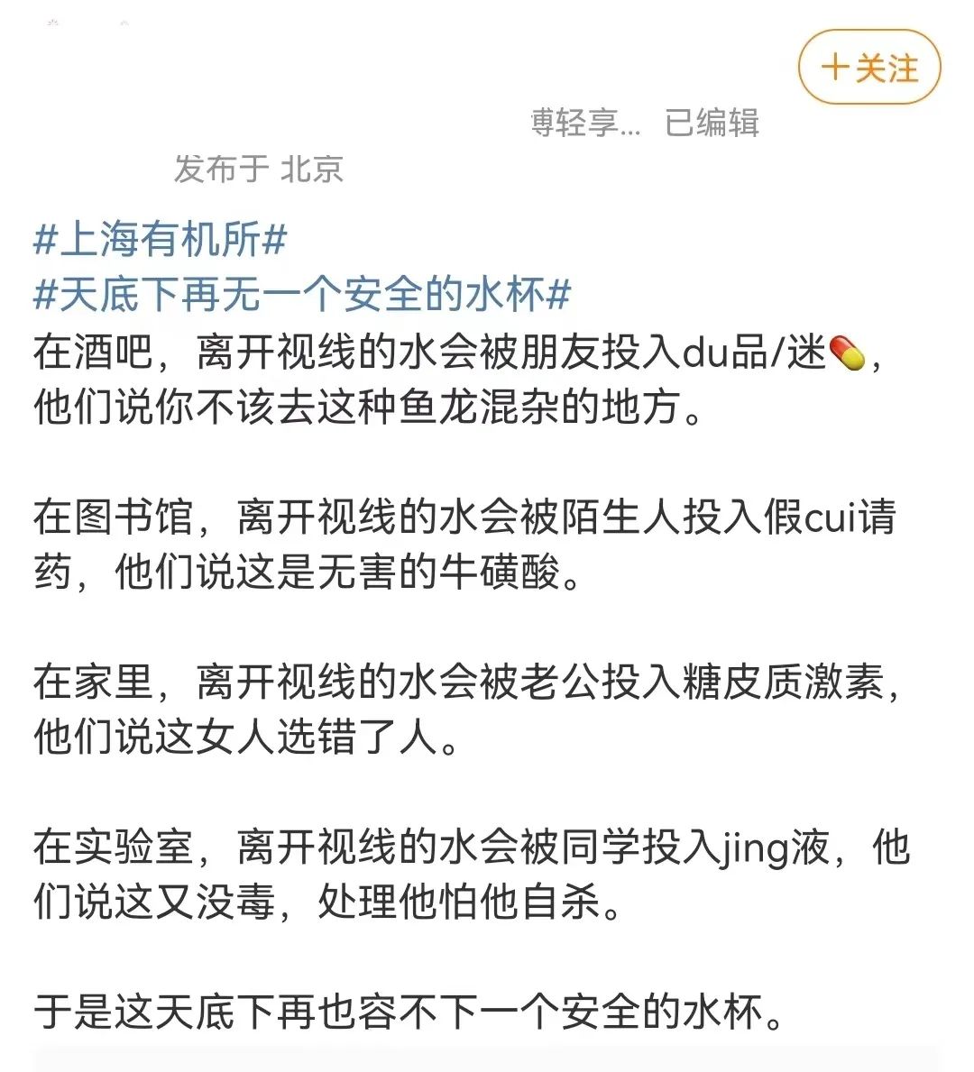 突發(fā)！網(wǎng)傳上海有機所一男生向女生杯中投放異物！