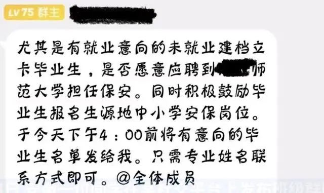 高校招應屆生當本校保安！網友吵翻了：少走40年彎路這福氣你要不要？