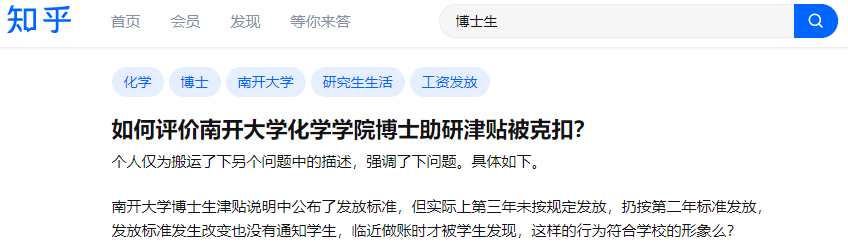 博士專項(xiàng)助學(xué)金遲遲不發(fā)放！985高校博士生助研津貼被克扣？