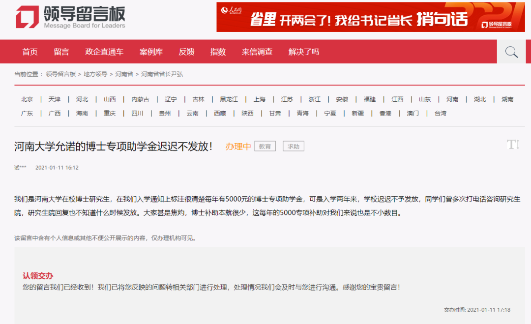 博士專項(xiàng)助學(xué)金遲遲不發(fā)放！985高校博士生助研津貼被克扣？