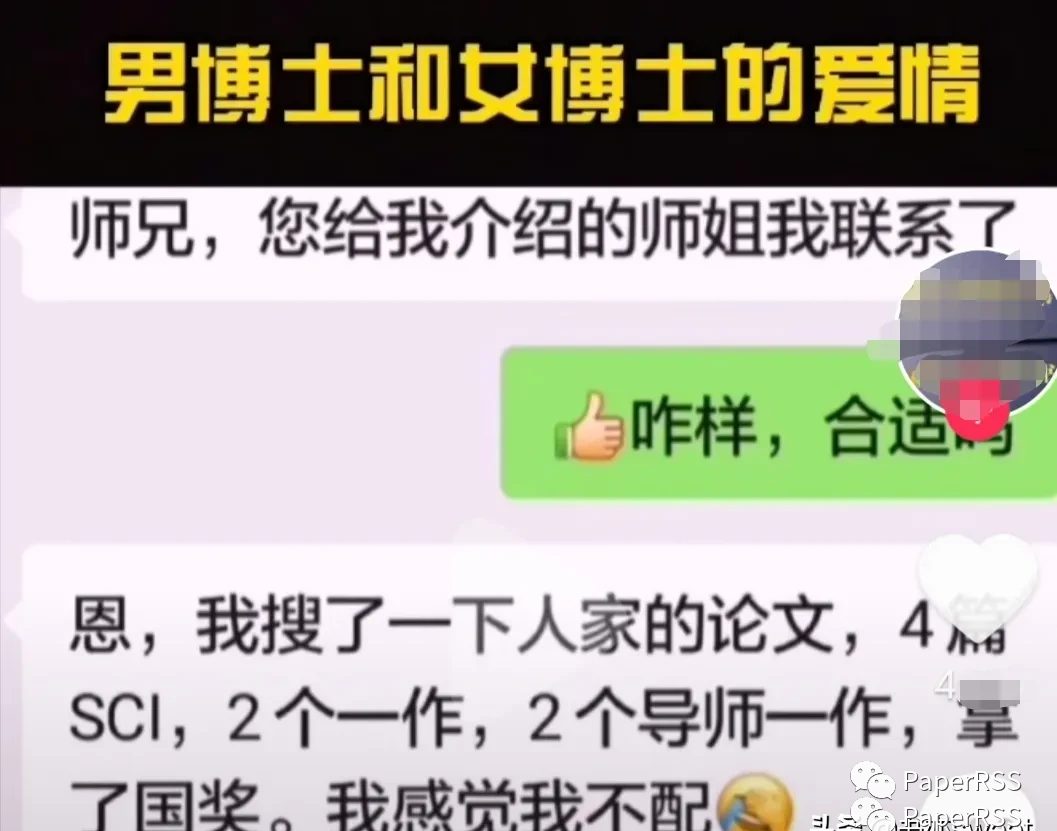 兩個博士相親，查了對方論文后，男生說“我不配”