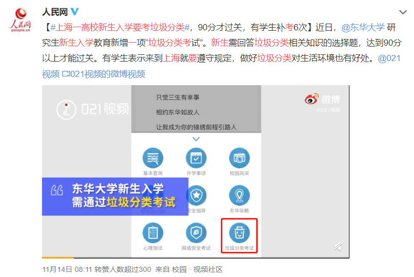 211高校要求研究生入學必須通過“垃圾分類考試”？有學生補考6次才過