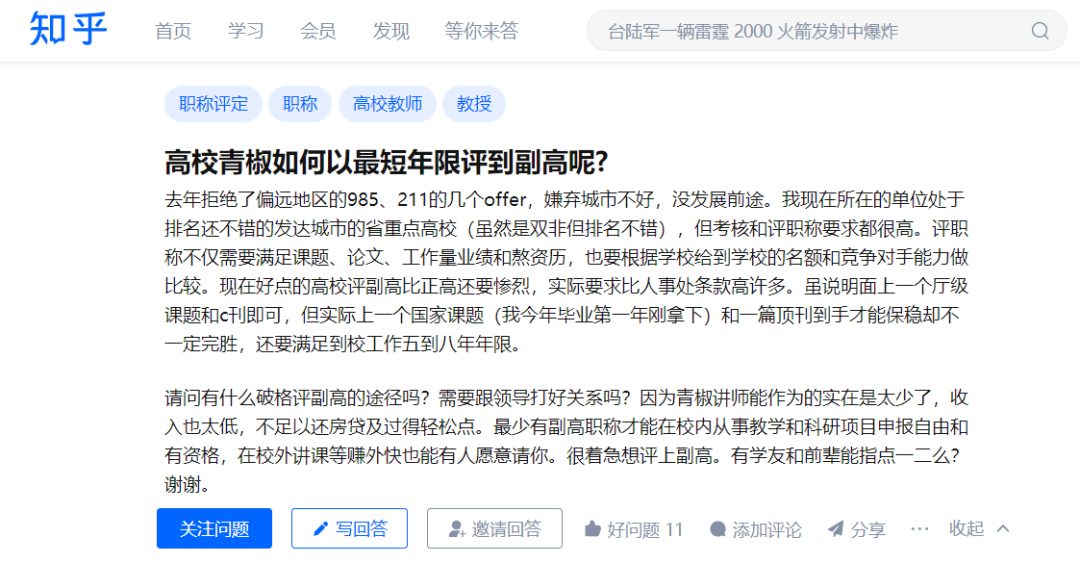 高校青椒，如何以最短年限評到副高呢？