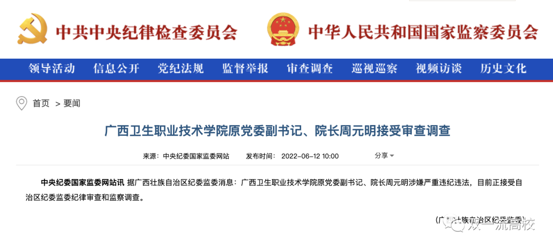 兩所大學原校長，同日落馬！