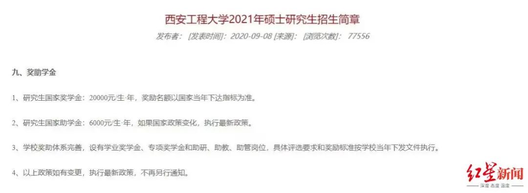 多名已畢業(yè)研究生被追回國家助學(xué)金！校方：上繳國庫