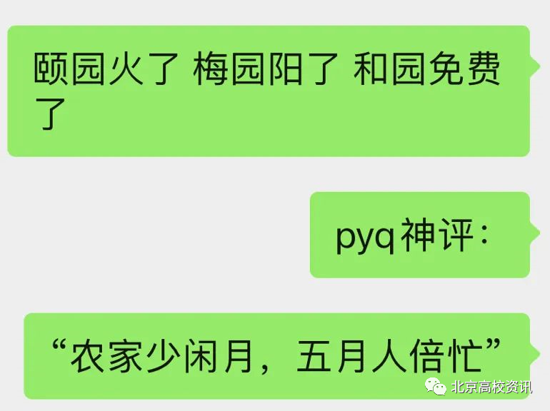 突發！北京這所985高校突發著火