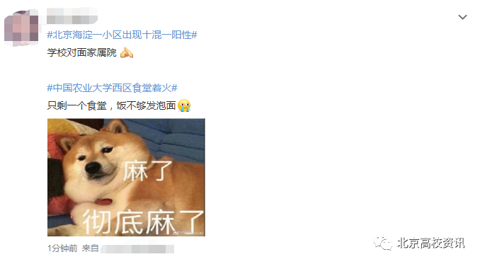 突發！北京這所985高校突發著火
