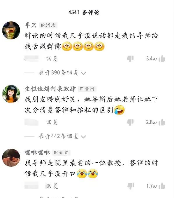 答辯神級現場之：我的“水貨”導師，和他的院長父親