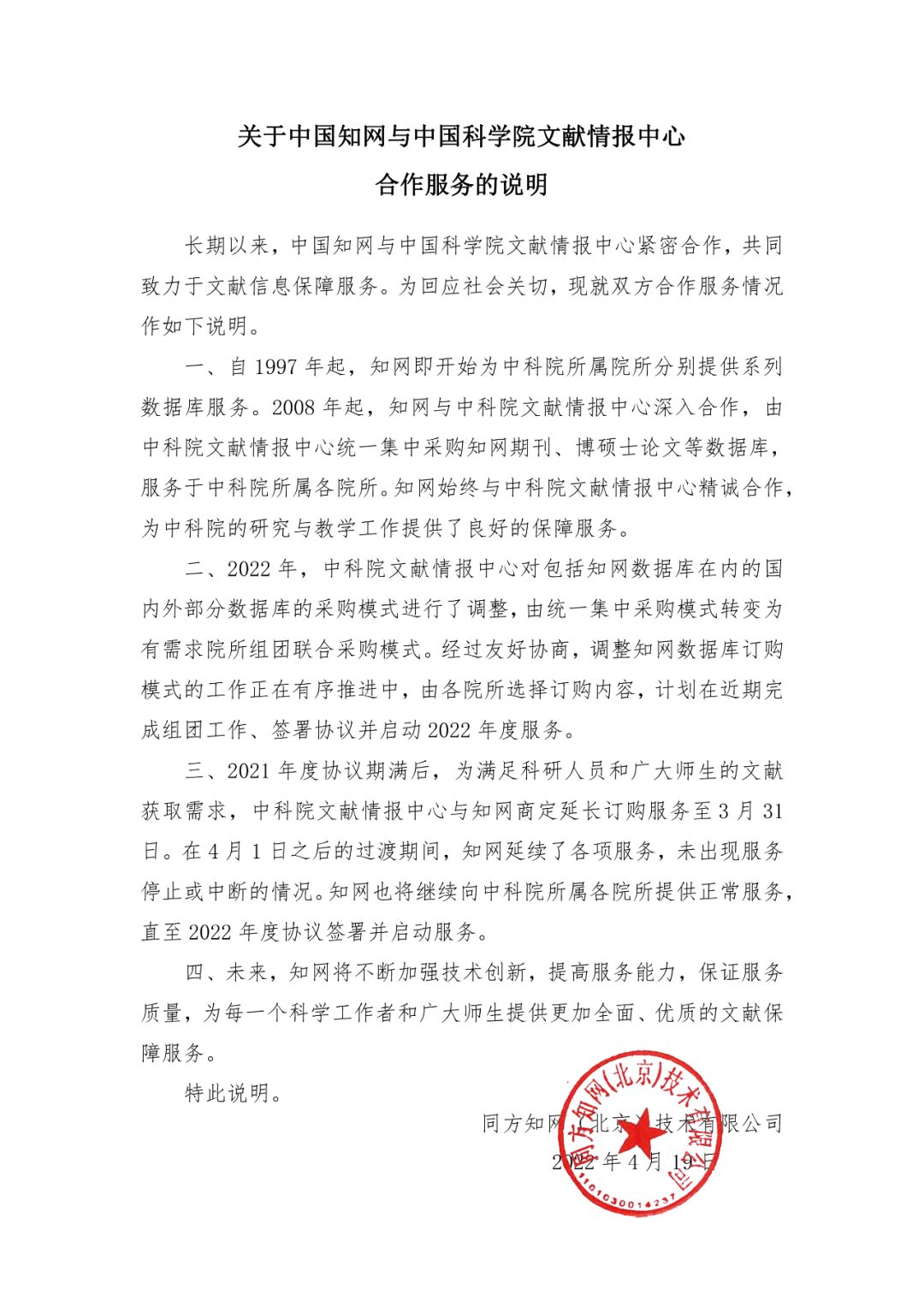 知網(wǎng)發(fā)文回應(yīng)“中科院停用”：采購模式轉(zhuǎn)變！