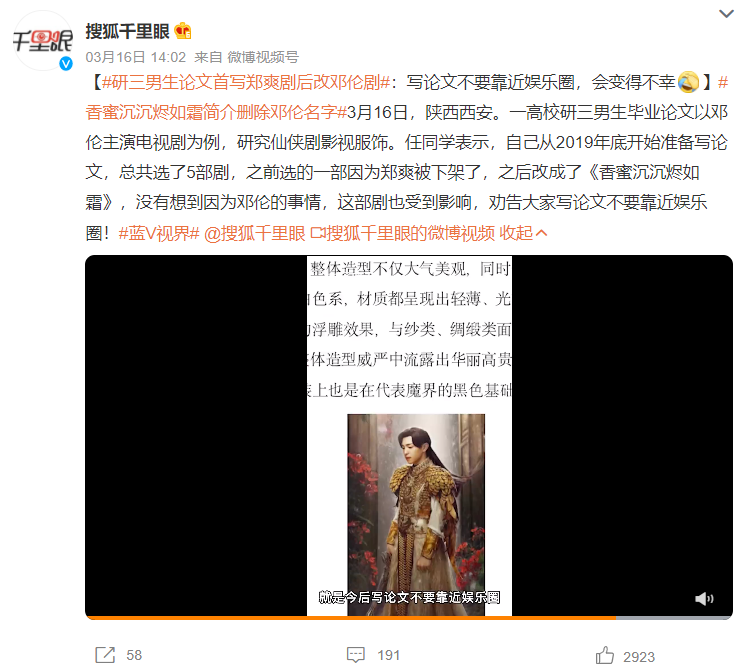 研究生：寫論文沾娛樂圈會變得不幸！導師：就別研究活人