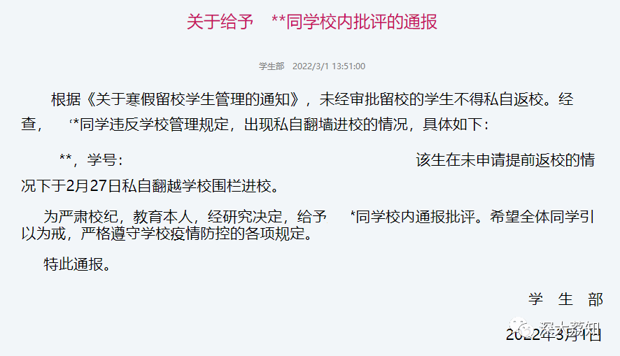 翻墻進校、隱瞞行程只為返校？廣東兩所高校通報批評多名學(xué)生