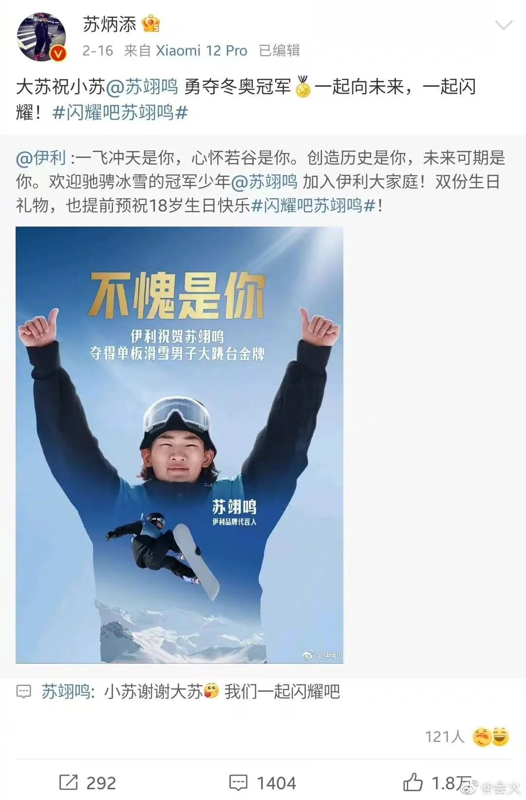蘇翊鳴：考清華難嗎？清華大學：歡迎報考！