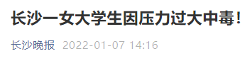 高校學生因壓力過大中毒！回憶碩博生猝死那些觸目驚心的案例