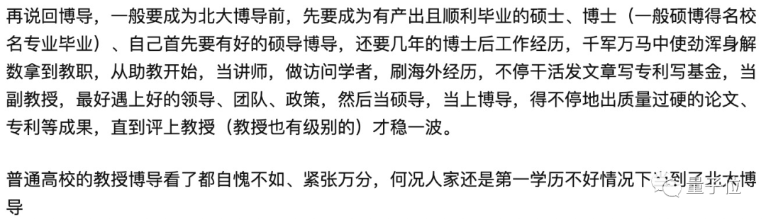 985本科生歧視北大博導(dǎo)“第一學(xué)歷”，“無法相信北大會有這么差的師資”