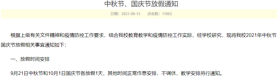 悲劇！多所雙一流高校國慶節(jié)只放3天假！學(xué)生出校時間限制在2小時內(nèi)？
