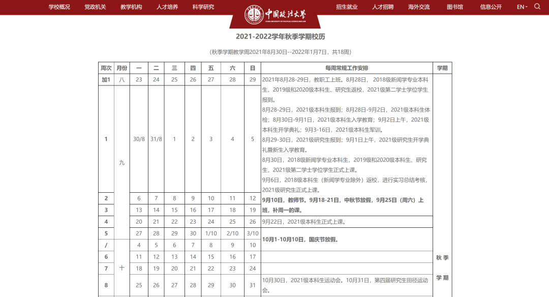 悲劇！多所雙一流高校國慶節(jié)只放3天假！學(xué)生出校時間限制在2小時內(nèi)？