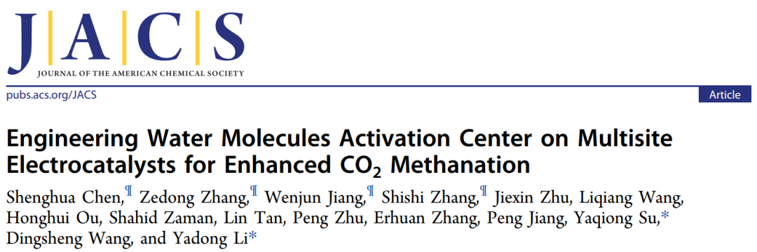 蘇亞瓊/李亞棟JACS：優化多位點催化劑水分子活化中心增強 CO2 甲烷化