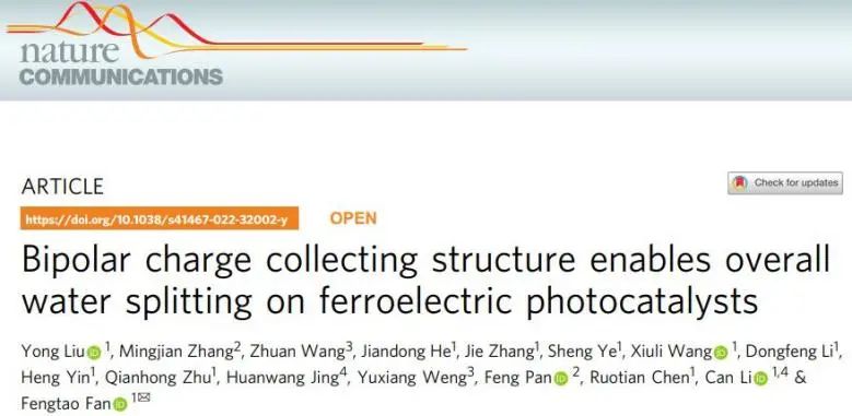 范峰滔Nature子刊：雙極電荷收集結構助力鐵電光催化劑實現整體水分解