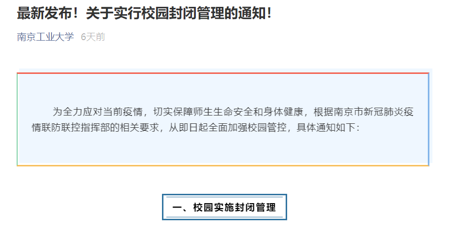 最新通知！多所高校明確：開學上網課！