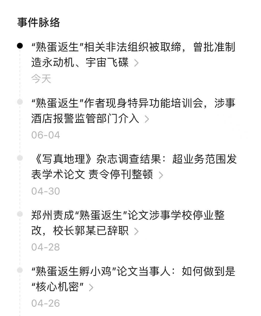 關注丨“熟雞蛋返生”相關非法組織被取締，曾批準制造宇宙飛碟