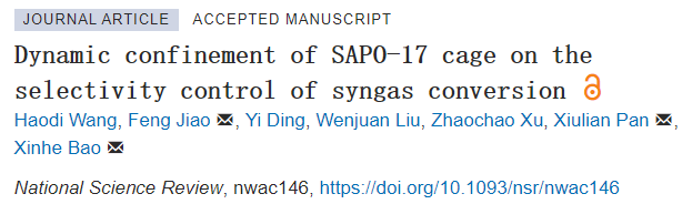 大連化物所Natl. Sci. Rev.：SAPO-17籠對合成氣轉化選擇性控制的動態約束