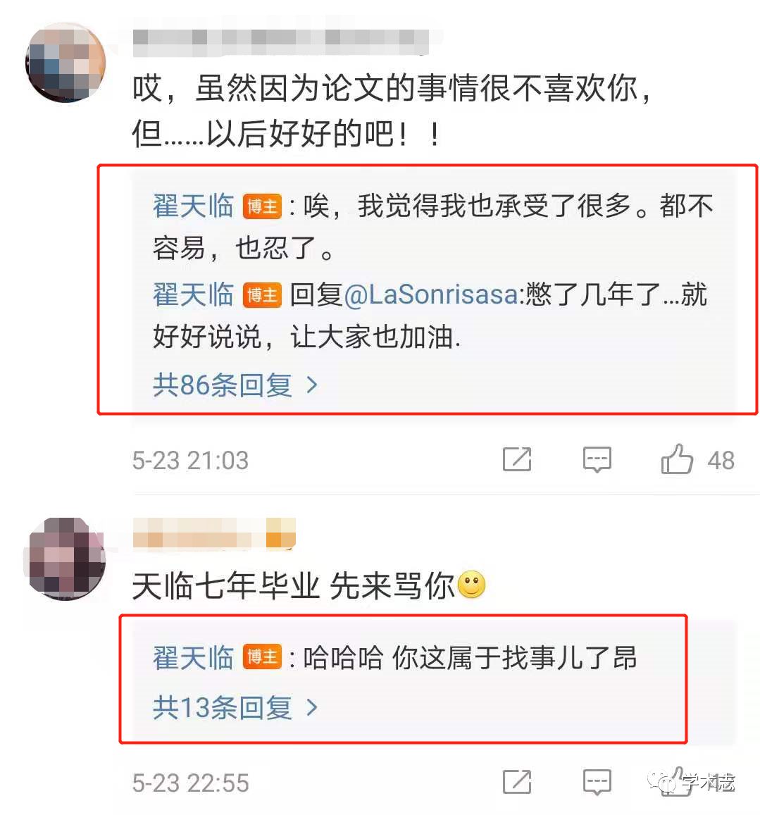 翟天臨發文：我知道寫論文的過程挺難的，希望大家文明宣泄