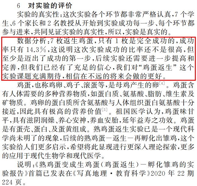 史上最“扯蛋”論文，校長用意念使熟雞蛋孵出小雞！